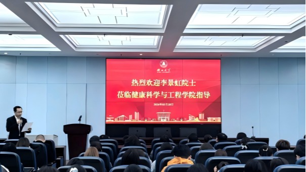 清华大学李景虹院士访问健康科学与工程学院并作学术报告